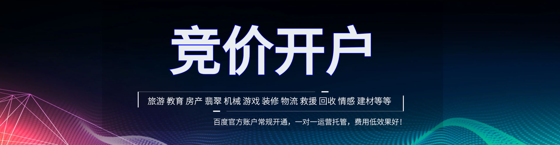 西青百度竞价运营